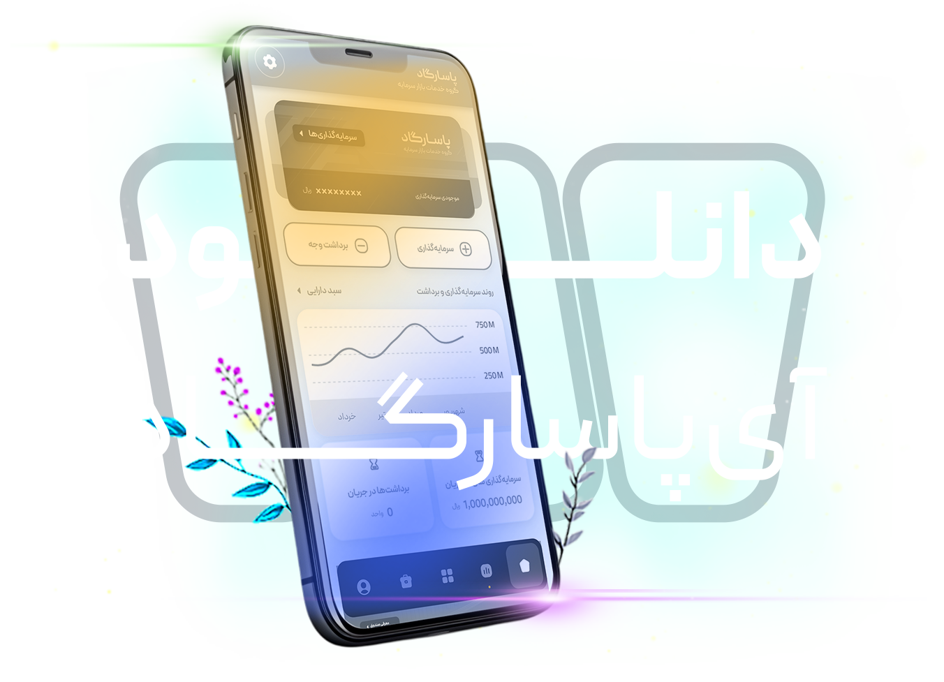 دانلود اپلیکیشن