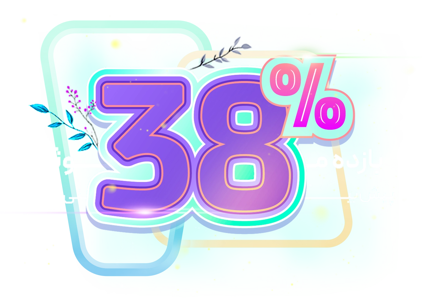 29 درصد سود بیشتر